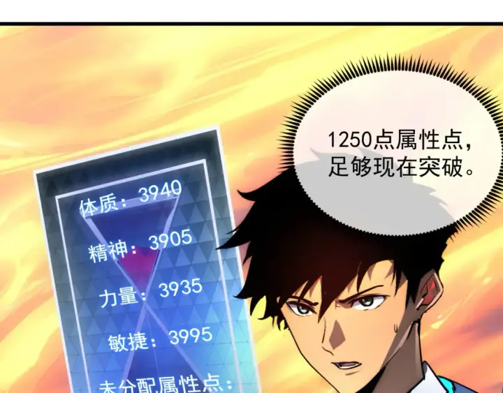 《从末世崛起》248 突破！中级战神！图18