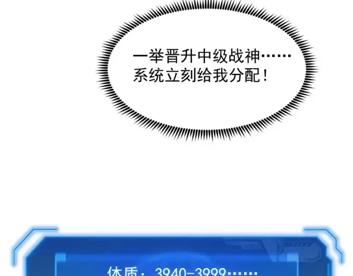 《从末世崛起》248 突破！中级战神！图20