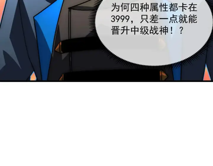 《从末世崛起》248 突破！中级战神！图23