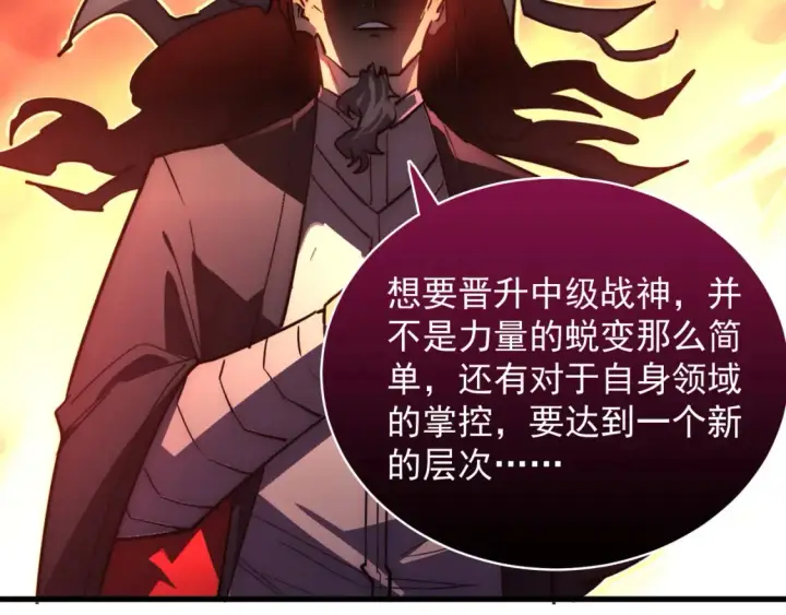 《从末世崛起》248 突破！中级战神！图36