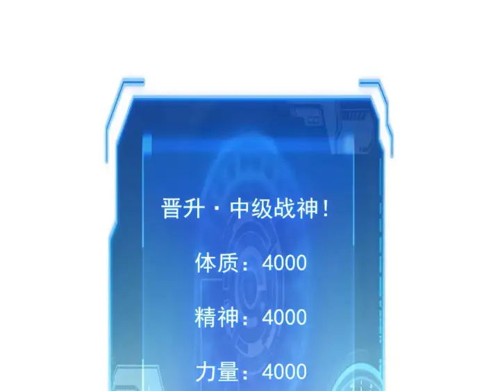《从末世崛起》248 突破！中级战神！图71