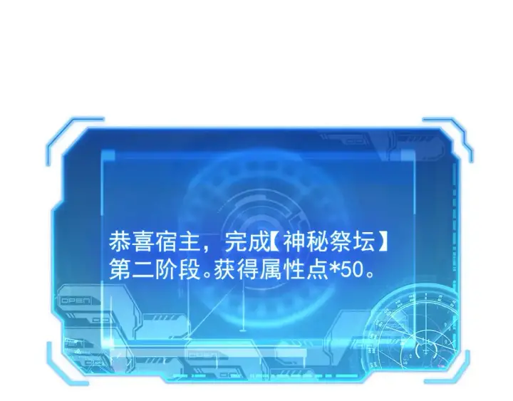 《从末世崛起》248 突破！中级战神！图90