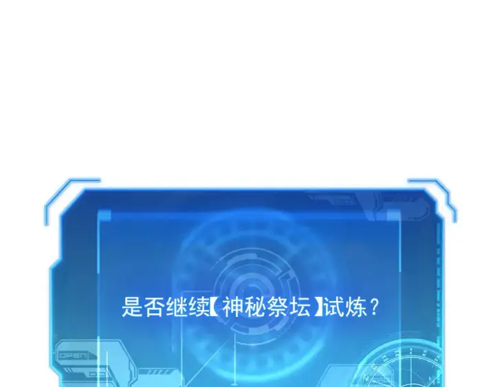 《从末世崛起》248 突破！中级战神！图94