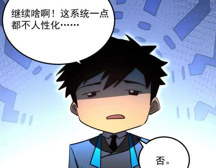 《从末世崛起》248 突破！中级战神！图96