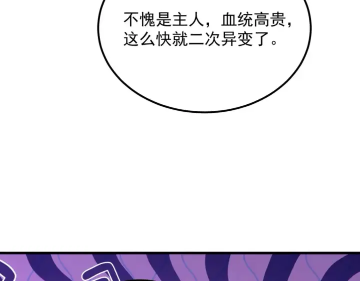 《从末世崛起》249 崽崽的蜕变图37