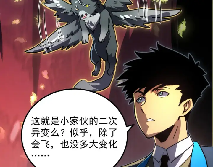《从末世崛起》249 崽崽的蜕变图42