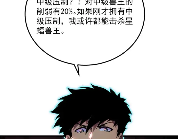 《从末世崛起》249 崽崽的蜕变图47