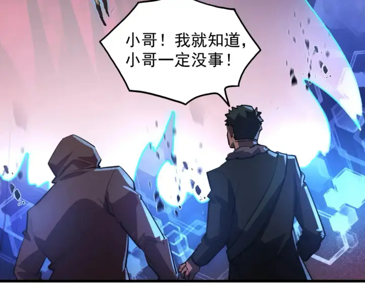 《从末世崛起》249 崽崽的蜕变图68