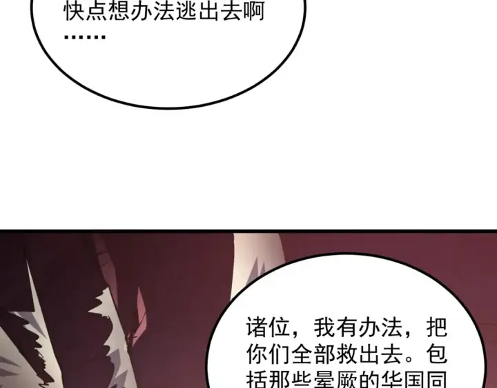 《从末世崛起》249 崽崽的蜕变图85