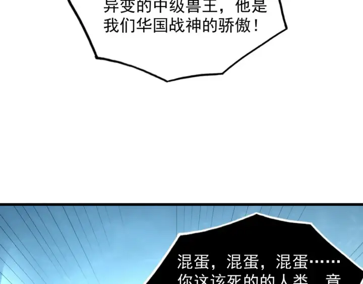 《从末世崛起》251 再战！星蝠兽王的杀手锏图74