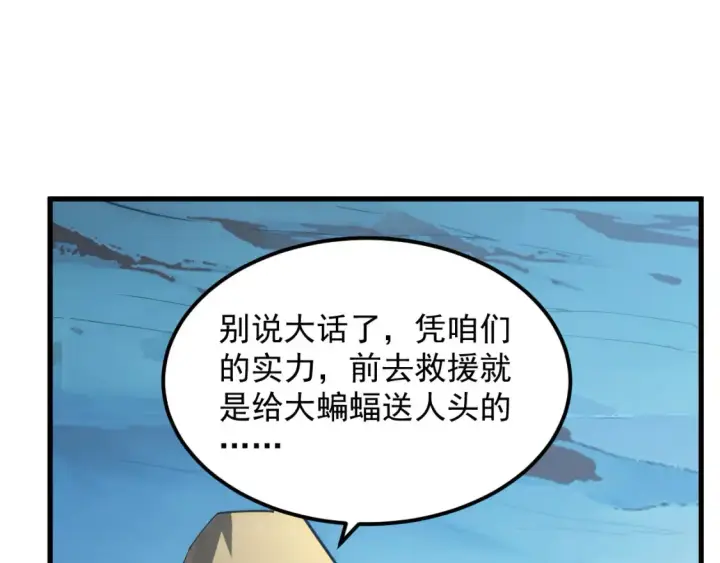 《从末世崛起》251 再战！星蝠兽王的杀手锏图8