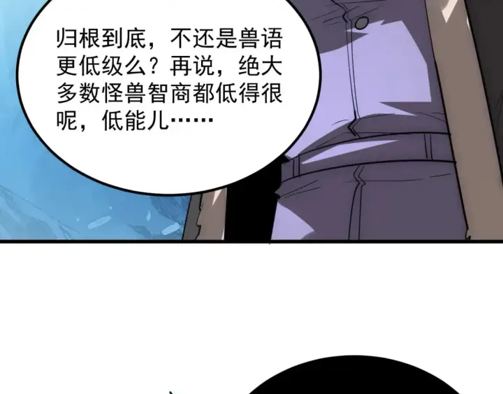 《从末世崛起》251 再战！星蝠兽王的杀手锏图81