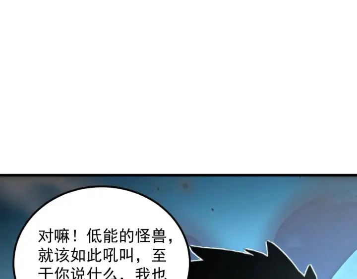 《从末世崛起》251 再战！星蝠兽王的杀手锏图84