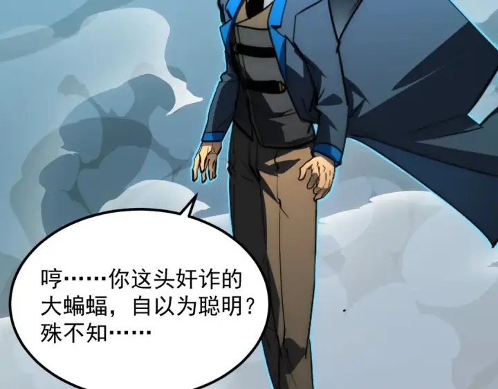 《从末世崛起》252 星蝠兽王真正的杀招！图101