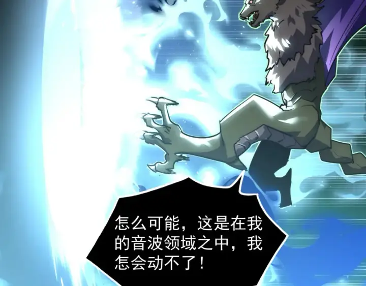 《从末世崛起》252 星蝠兽王真正的杀招！图11