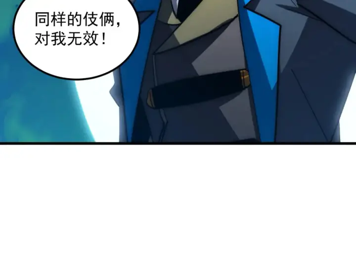 《从末世崛起》252 星蝠兽王真正的杀招！图14