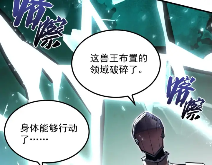 《从末世崛起》252 星蝠兽王真正的杀招！图18