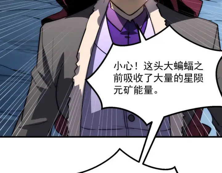 《从末世崛起》252 星蝠兽王真正的杀招！图52
