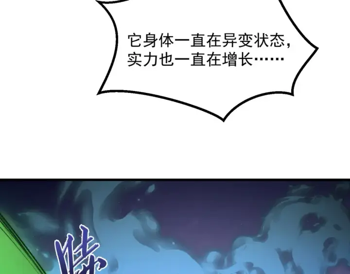 《从末世崛起》252 星蝠兽王真正的杀招！图53