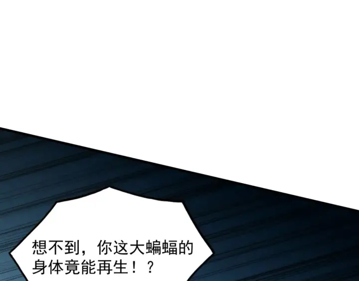 《从末世崛起》252 星蝠兽王真正的杀招！图58