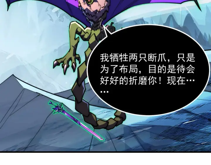 《从末世崛起》252 星蝠兽王真正的杀招！图62