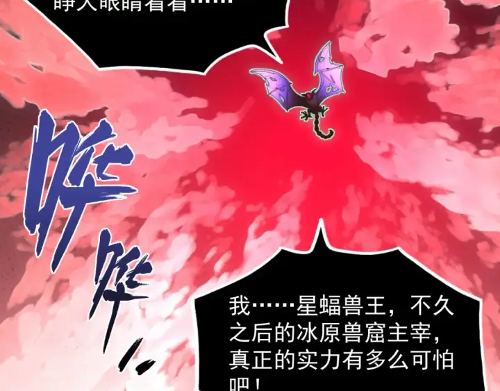 《从末世崛起》252 星蝠兽王真正的杀招！图64