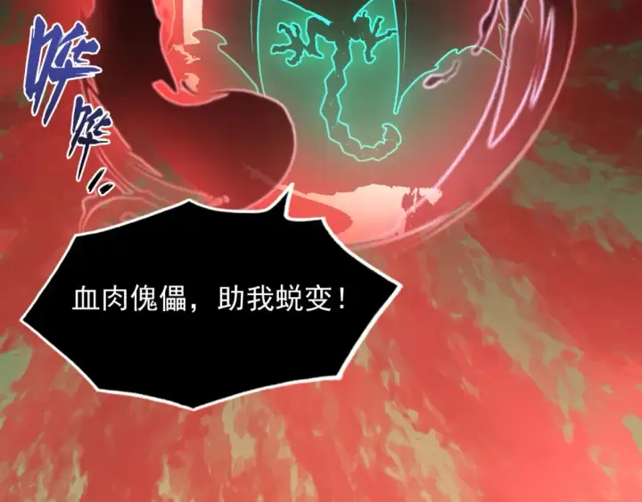 《从末世崛起》252 星蝠兽王真正的杀招！图71