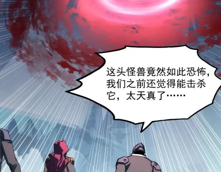 《从末世崛起》252 星蝠兽王真正的杀招！图74