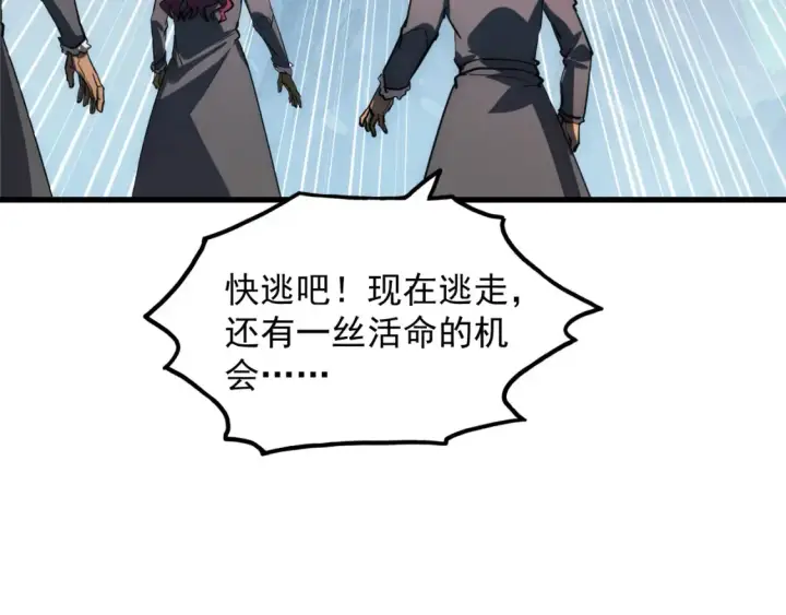 《从末世崛起》252 星蝠兽王真正的杀招！图75