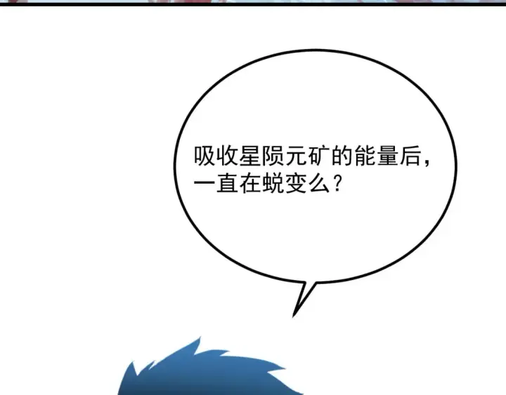 《从末世崛起》252 星蝠兽王真正的杀招！图78