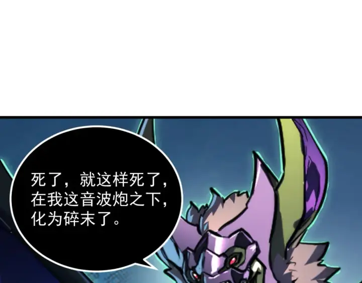《从末世崛起》252 星蝠兽王真正的杀招！图95
