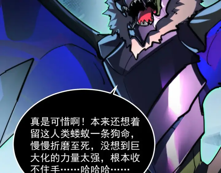 《从末世崛起》252 星蝠兽王真正的杀招！图96