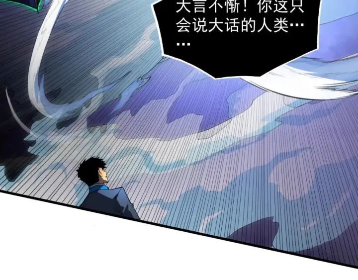 《从末世崛起》253 洞穿！战焰焚地斩！图21
