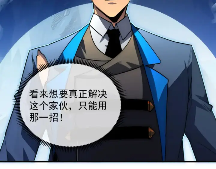 《从末世崛起》253 洞穿！战焰焚地斩！图56