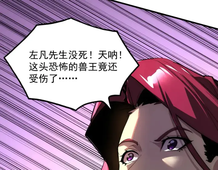 《从末世崛起》253 洞穿！战焰焚地斩！图8