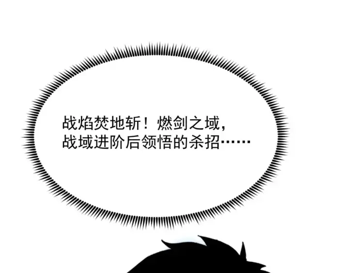 《从末世崛起》253 洞穿！战焰焚地斩！图93