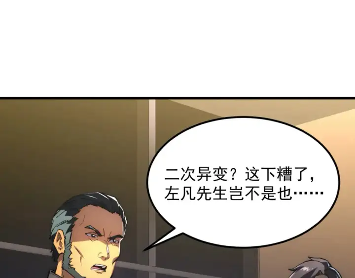 《从末世崛起》254 意外的终结！图101