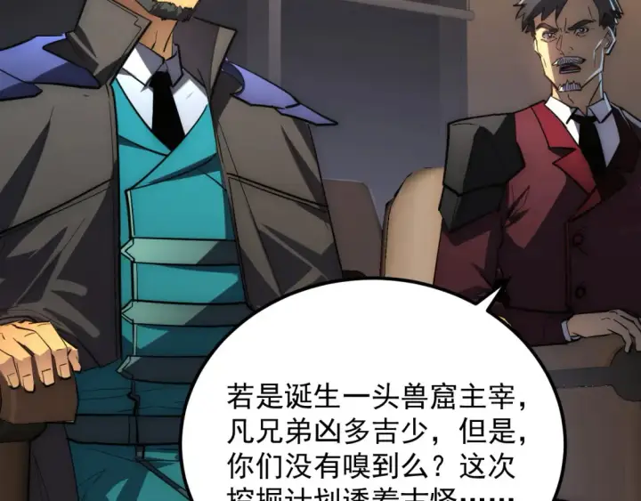 《从末世崛起》254 意外的终结！图102