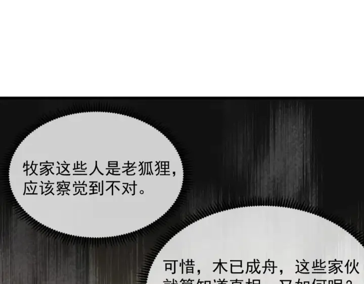《从末世崛起》254 意外的终结！图106