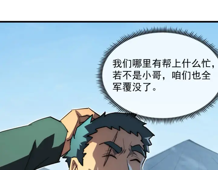 《从末世崛起》254 意外的终结！图40