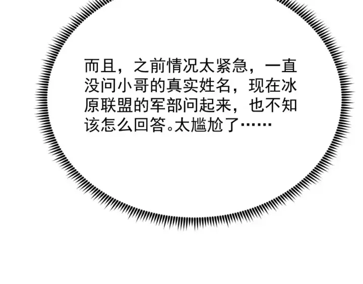 《从末世崛起》254 意外的终结！图42
