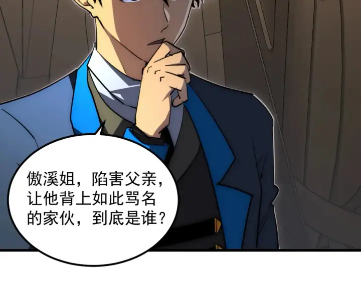 《从末世崛起》254 意外的终结！图63