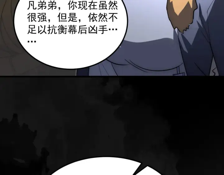 《从末世崛起》254 意外的终结！图66