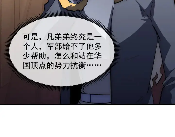 《从末世崛起》254 意外的终结！图82
