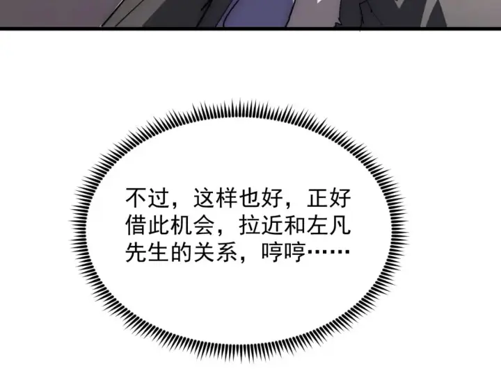 《从末世崛起》254 意外的终结！图89