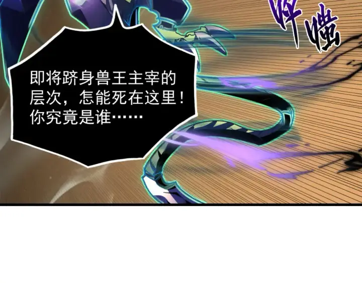 《从末世崛起》254 意外的终结！图9