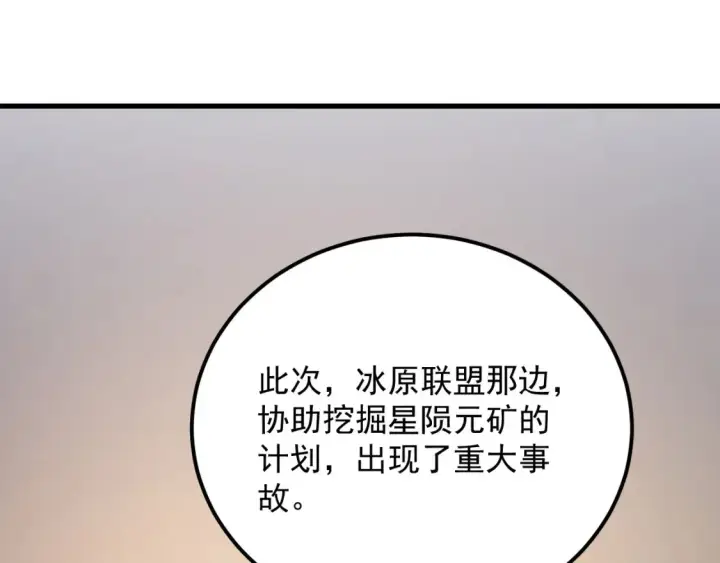 《从末世崛起》254 意外的终结！图93