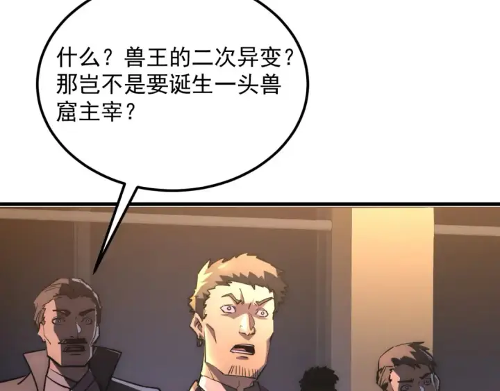 《从末世崛起》254 意外的终结！图98