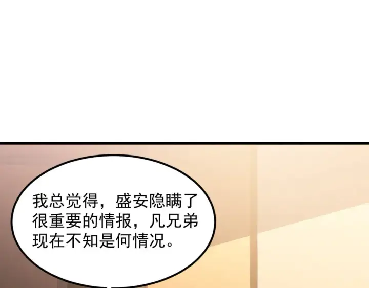 《从末世崛起》255 前所未有的危险！图17