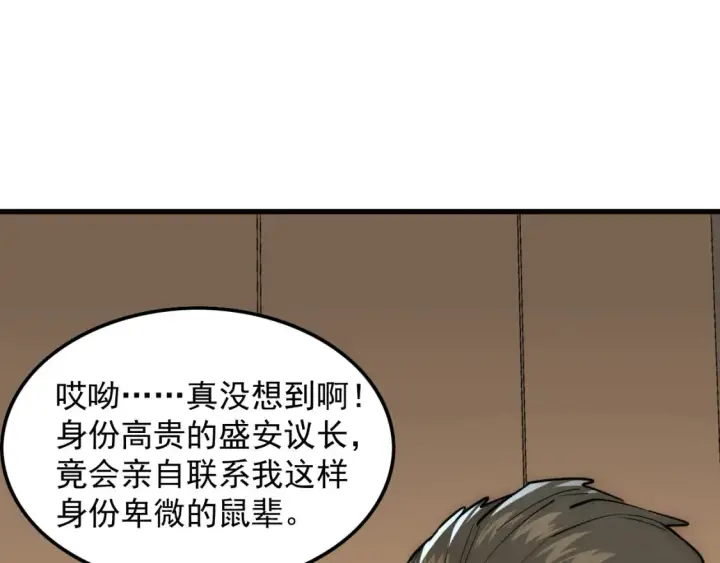 《从末世崛起》255 前所未有的危险！图30